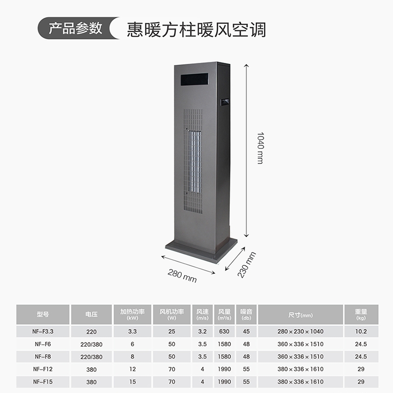 惠暖系列 | 方柱立式暖风机